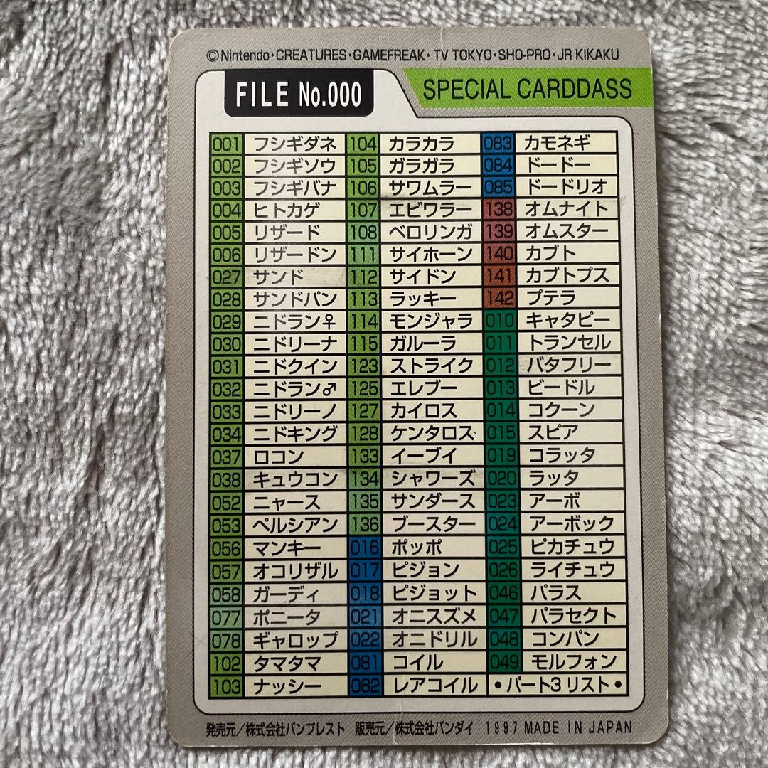 ポケモンカード SPECIAL CARDDASS FILE No.000 - メルカリ