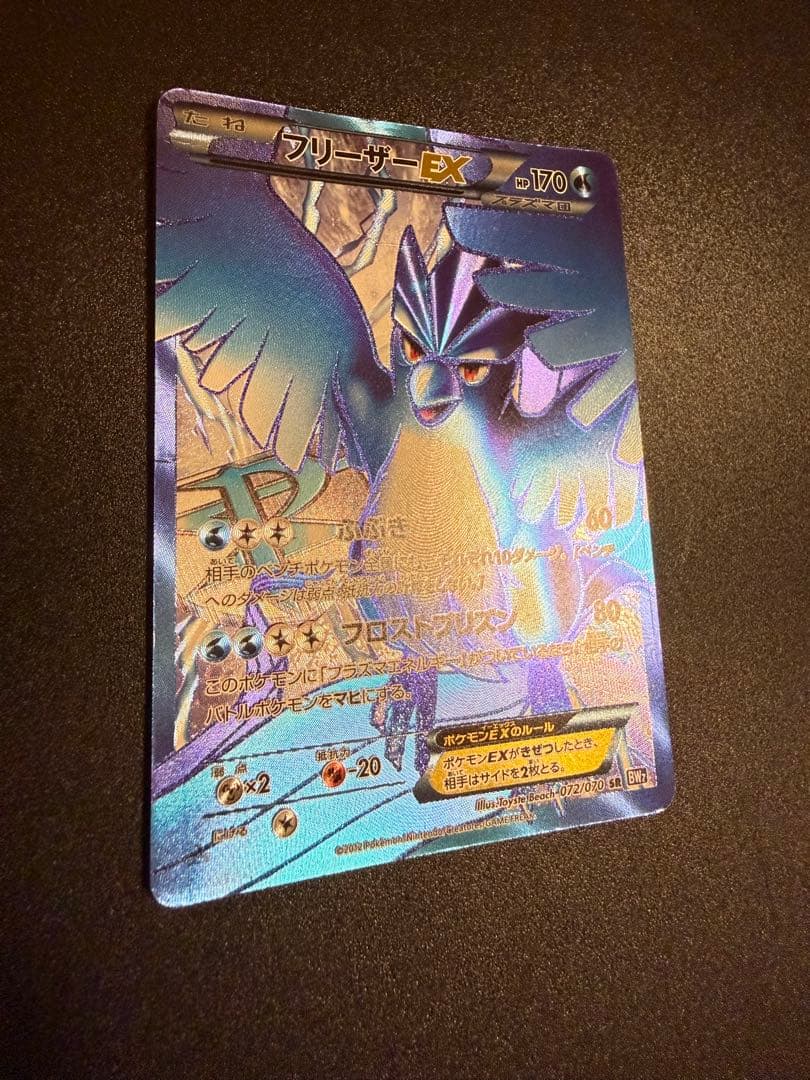 フリーザーEX SR BW7 プラズマゲイル 072/070 - メルカリ