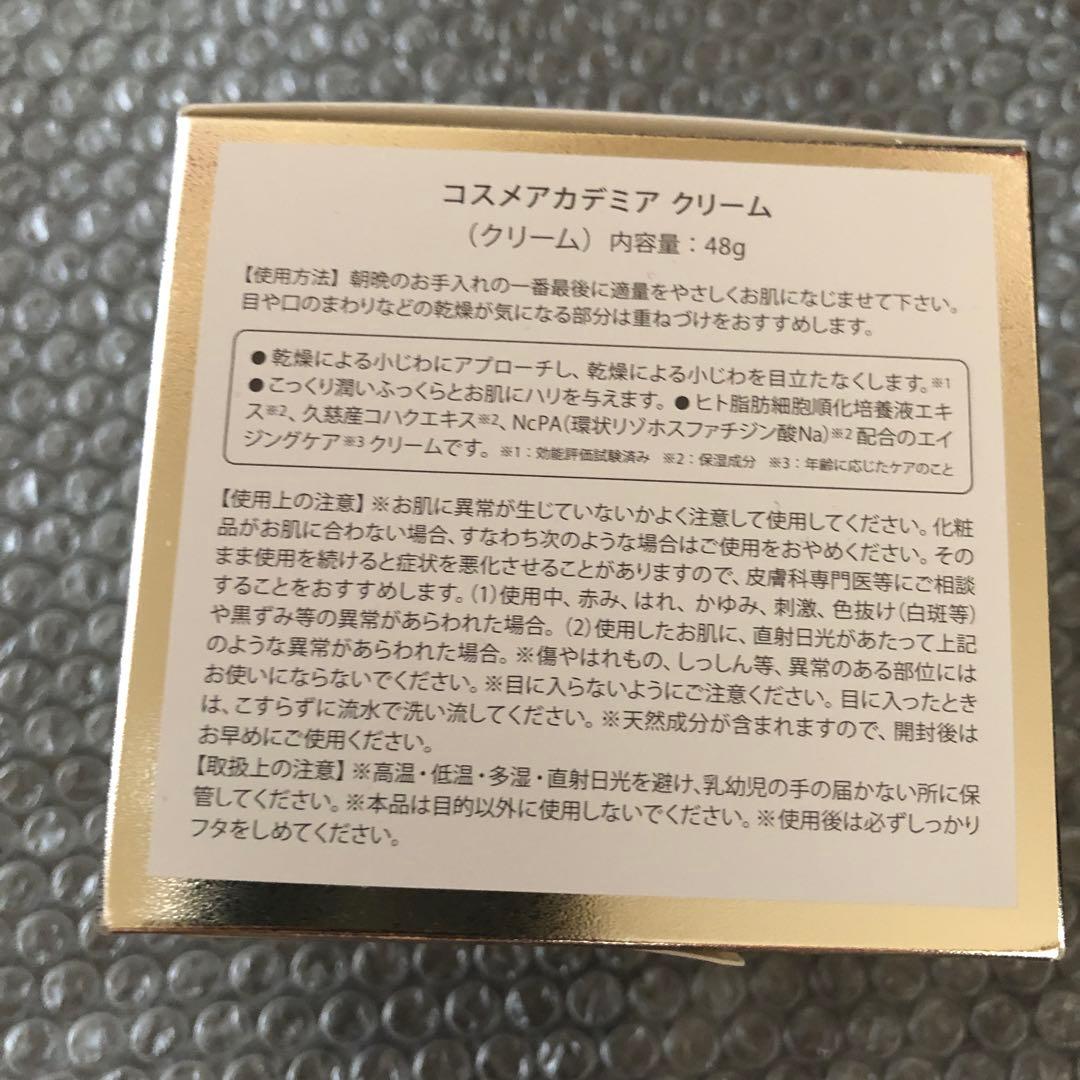 クリームのみ。COSME ACADEMIA クリーム&ローション&美容液 セット
