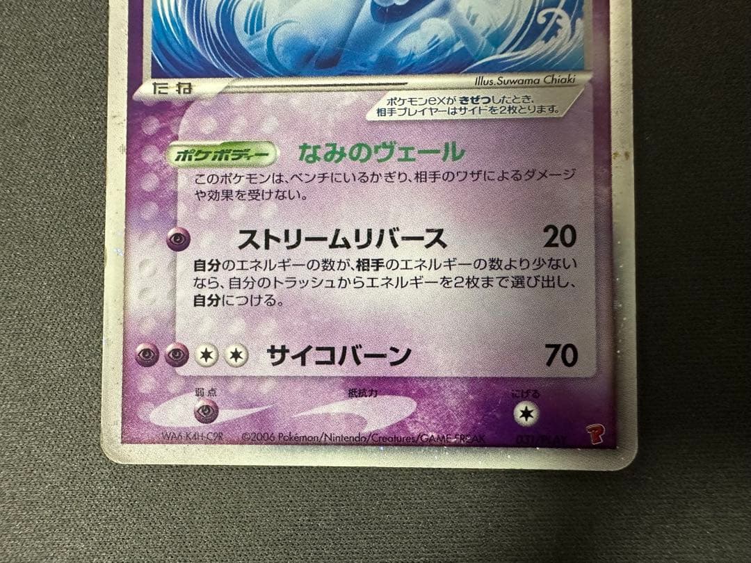 SALE】ルギアex 031/PLAY PROMO プレイヤーズプロモ