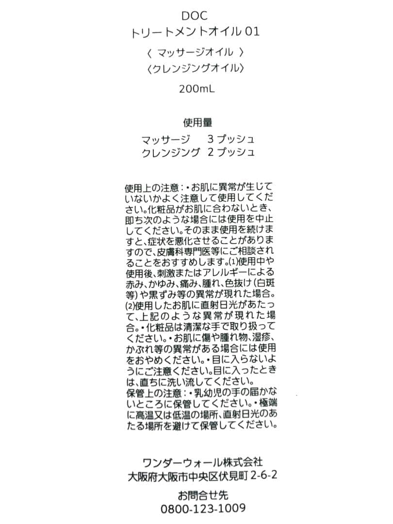 ドックスキンケア　1番トリートメントオイル　DOCスキンケア