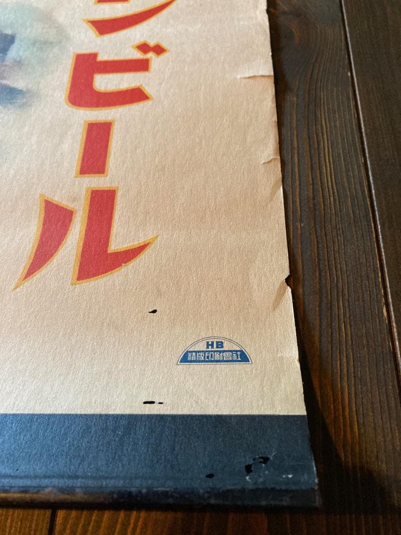 戦前 キリンビール 大正浪漫 昭和レトロ アンティーク 大正ロマン 酒