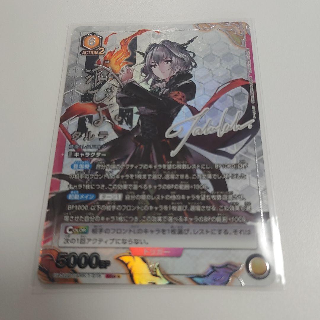 ユニオンアリーナ ユニアリ タルラ パラレル 星2 アークナイツ - メルカリ