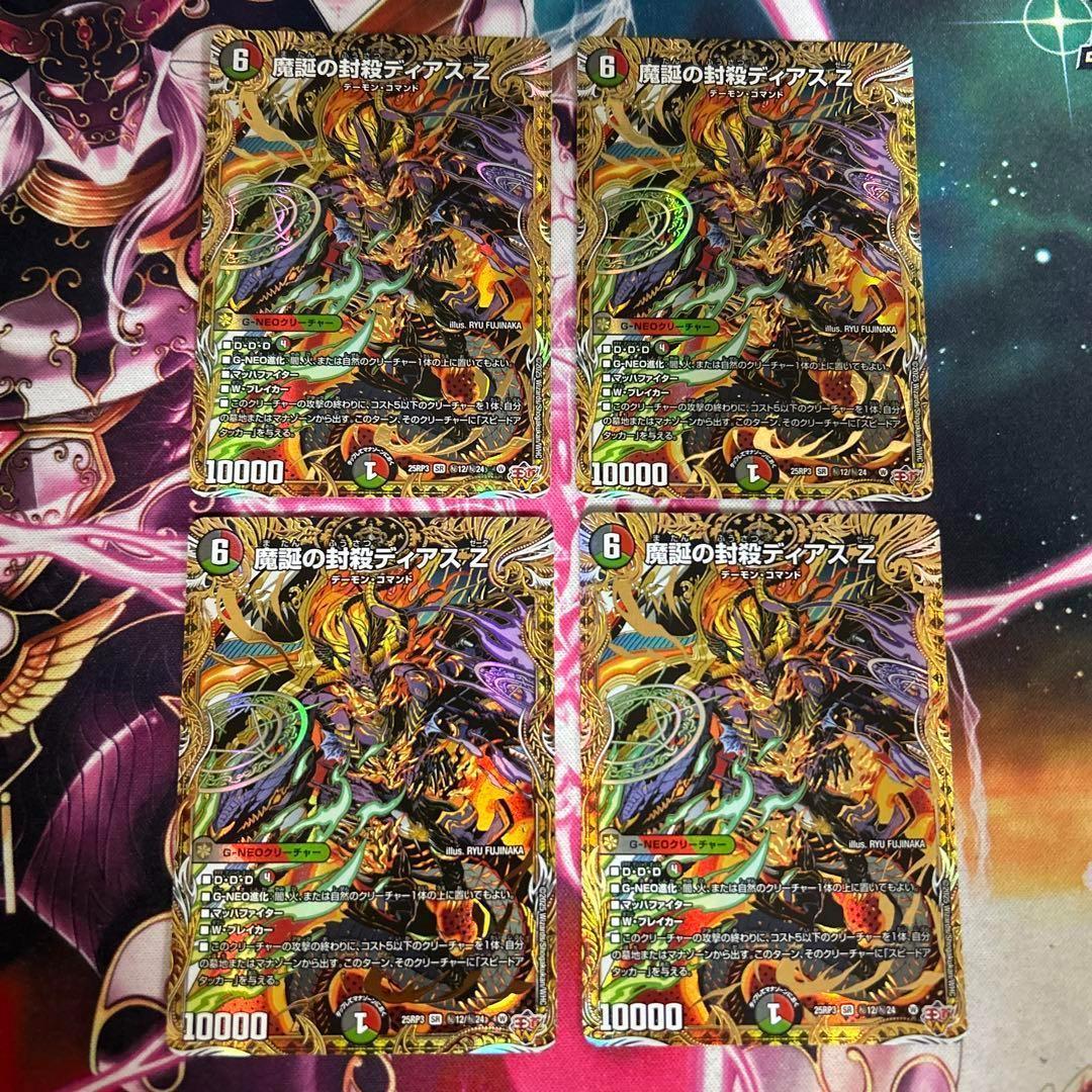 魔誕の封殺ディアスZ シークレット　4枚　シク