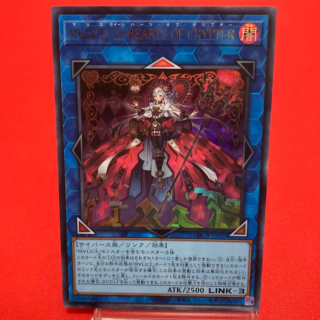 遊戯王 マリスクイーンハーツ・オブ・クリプター ウルトラ 3枚セット
