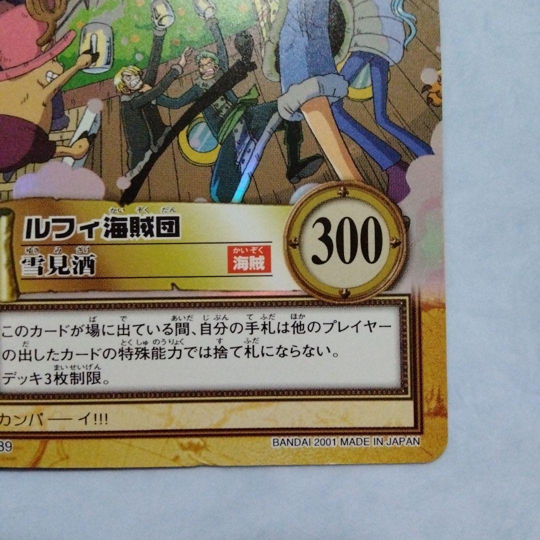 希少 ワンピース カードダス ハイパーバトル ルフィ 海賊団雪見酒 初期