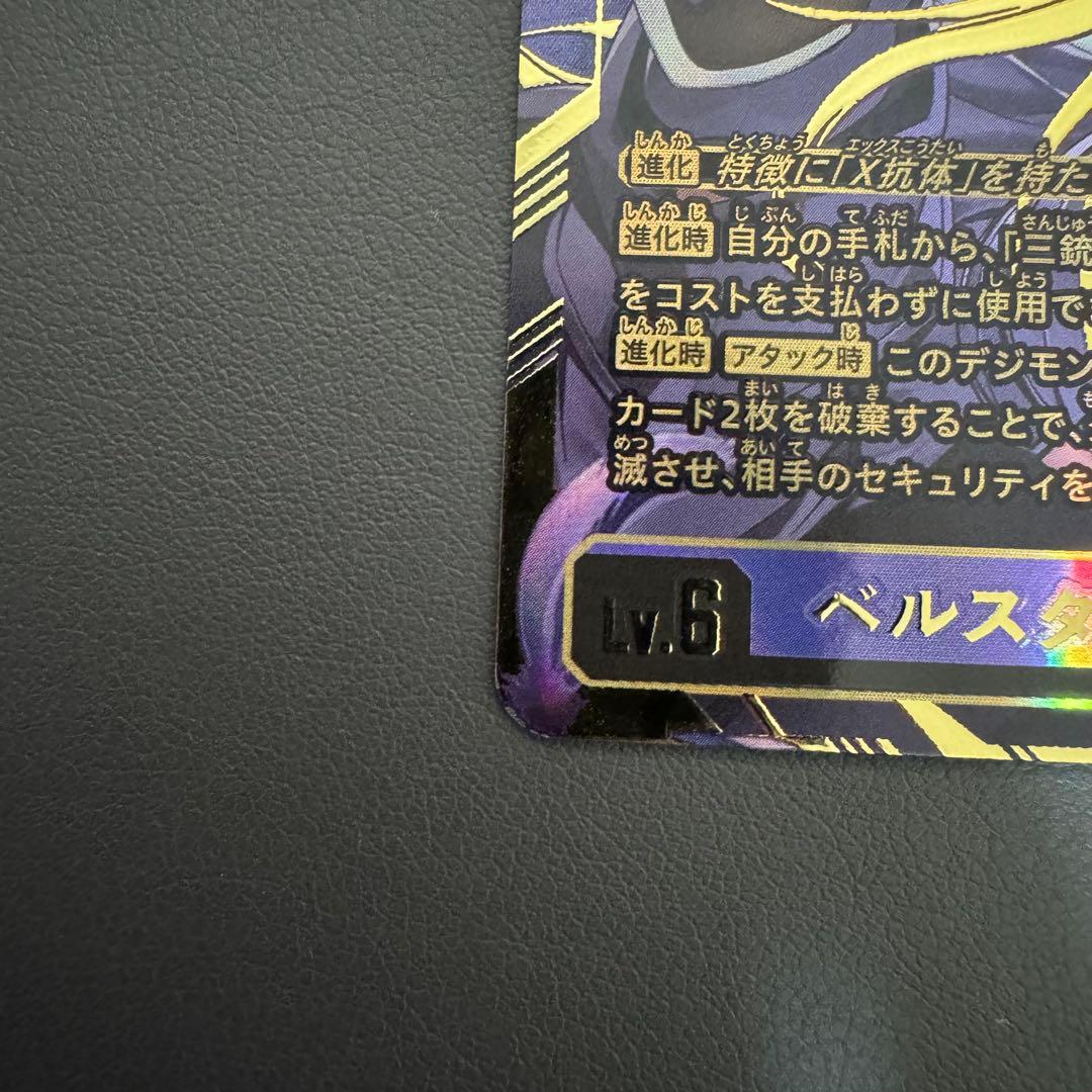 最終値下げ】ベルスターモンX抗体/EX7/希少/デジモンカード - メルカリ