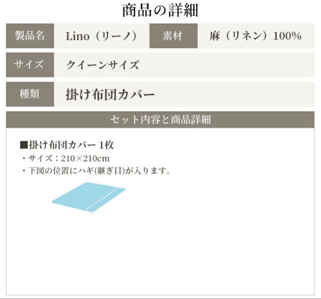 【水通しのみ】100%リネン掛け布団カバー クイーンサイズ 210x210cm