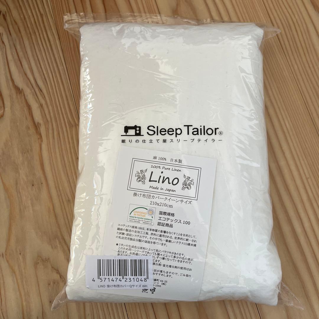 【水通しのみ】100%リネン掛け布団カバー クイーンサイズ 210x210cm