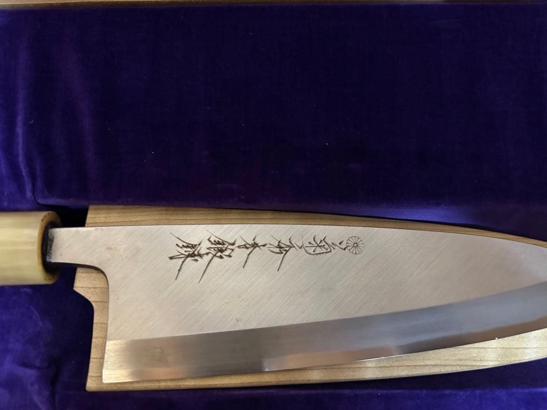 源照忠 柳刃包丁 出刃包丁 本鍛錬 青鋼DX 職人サイン入り ケース付