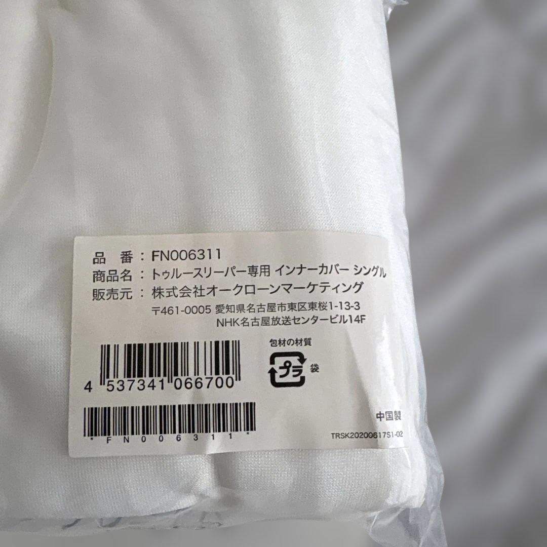 トゥルスリーパープレミアムマットレスシングルサイズ