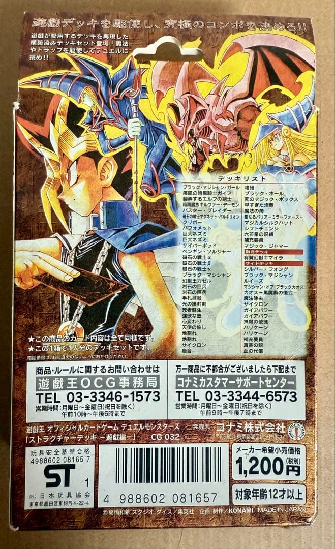 遊戯王OCG ストラクチャーデッキ CG 032 遊戯編vol.1 新品未開封