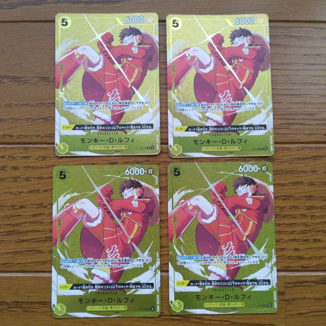 ワンピースカード ルフィ プロモ 4枚 スタンダードバトル 即日発送可