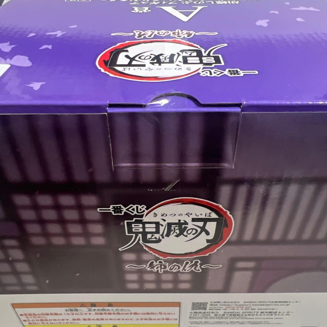 未開封　鬼滅の刃1番くじ〜姉の仇〜 A賞&ラストワン賞　14個セット