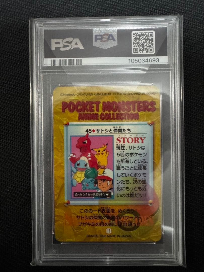 超希少】ポケモン カードダス 45 サトシと仲間たち（隠れプリズム