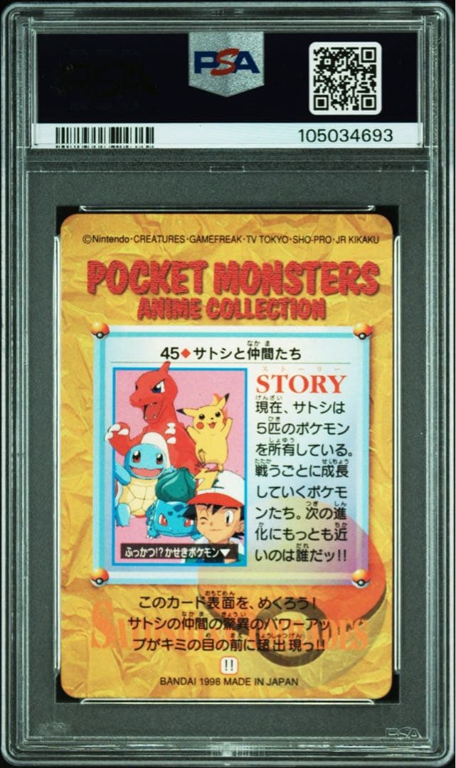 超希少】ポケモン カードダス 45 サトシと仲間たち（隠れプリズム