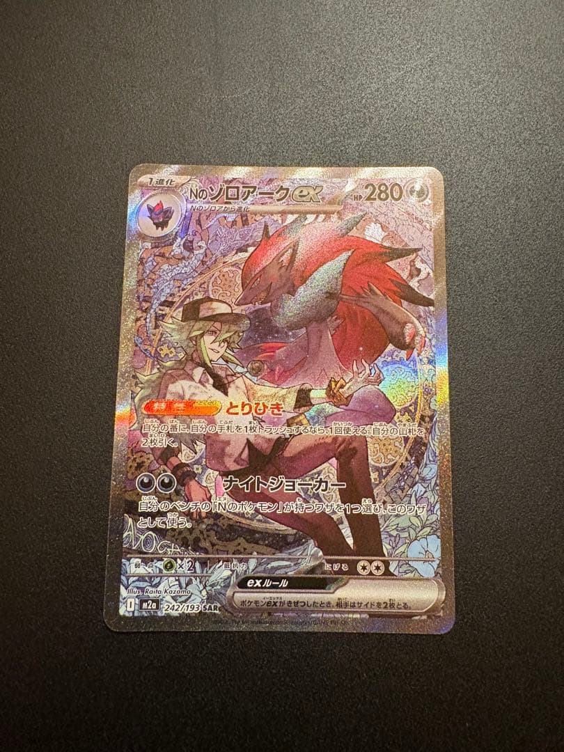 NのゾロアークexSAR、ダイゴのメタグロスexSARセット