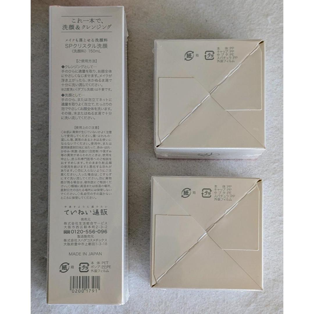 ★みんみ ていねい通販 SP プレミアムゲル 2コ クリスタル洗顔