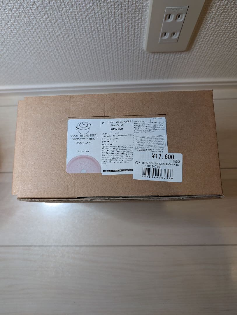 【値下げ】ストウブ ラ ココットde GOHAN S　炊飯　ソルベローズ