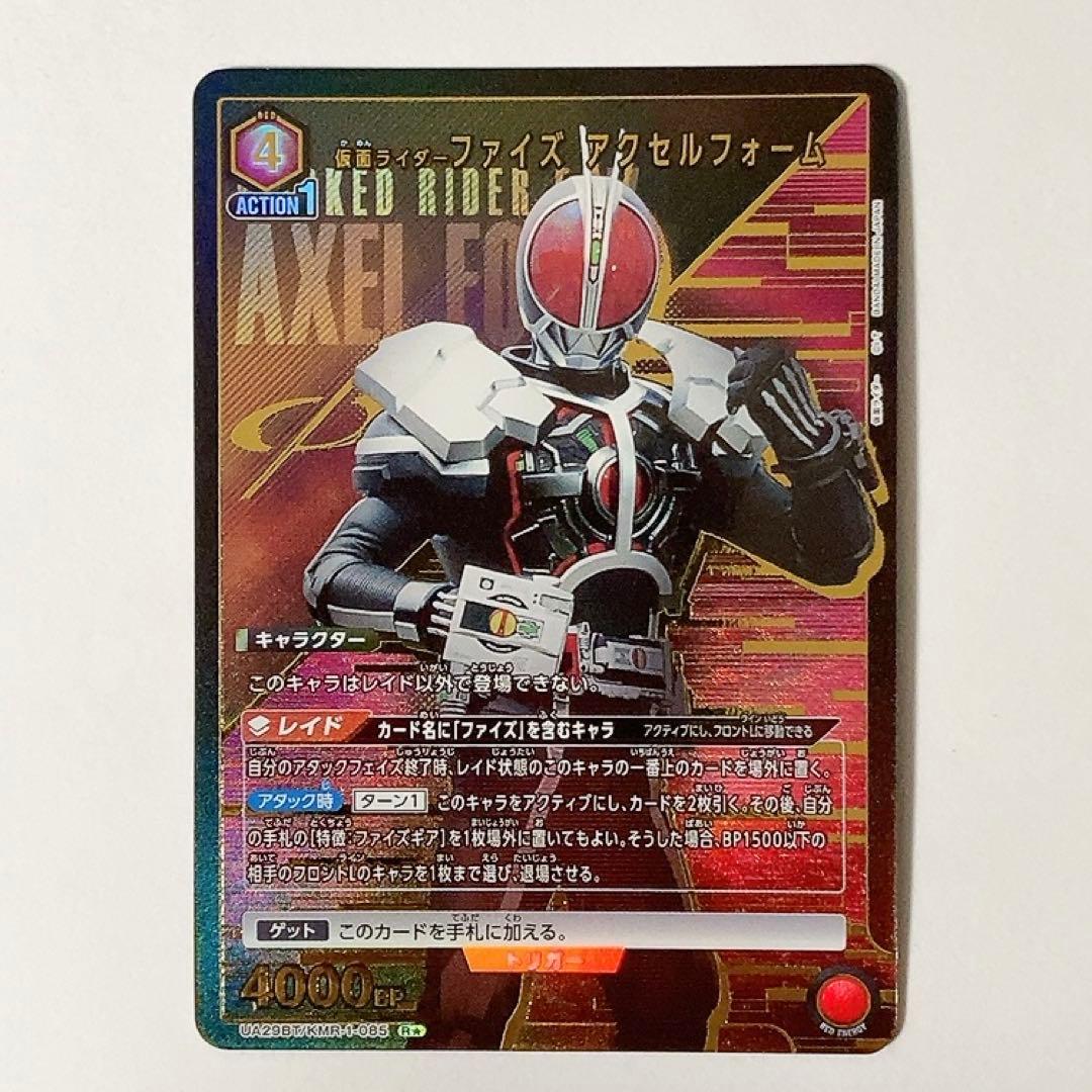 ユニオンアリーナ 仮面ライダーファイズ アクセルフォーム R☆ 星1