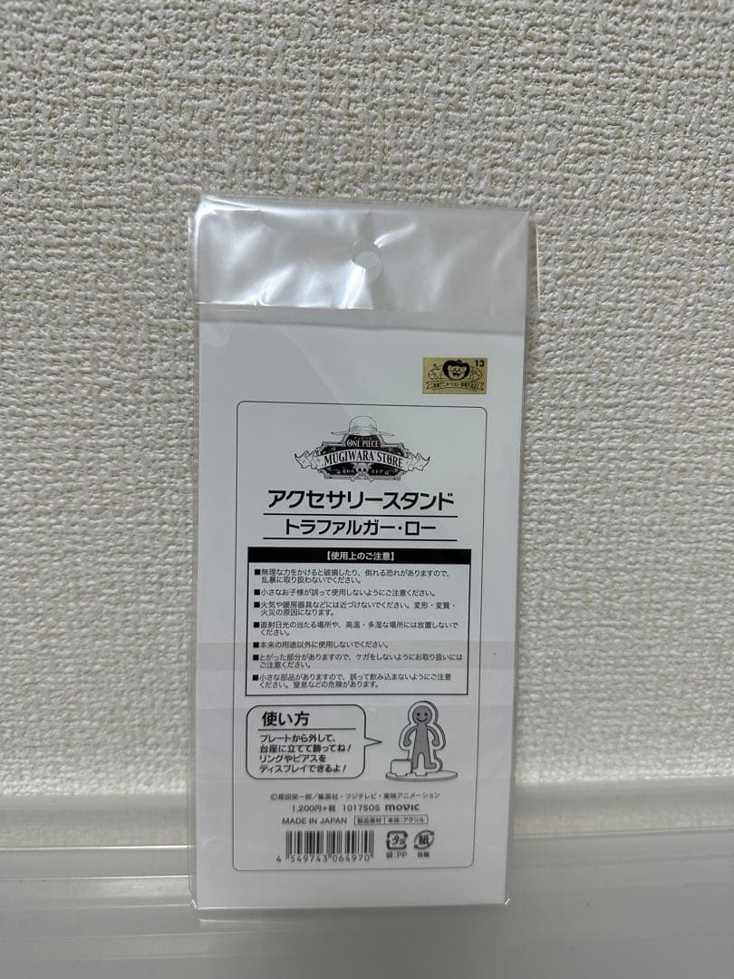 ワンピース アクセサリースタンド トラファルガーロー