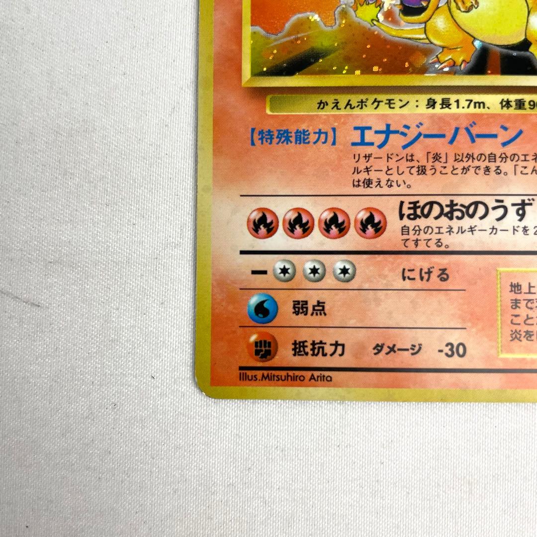 かえんポケモン リザードン Lv.76 No.006 旧裏 モンボ ホロ - メルカリ