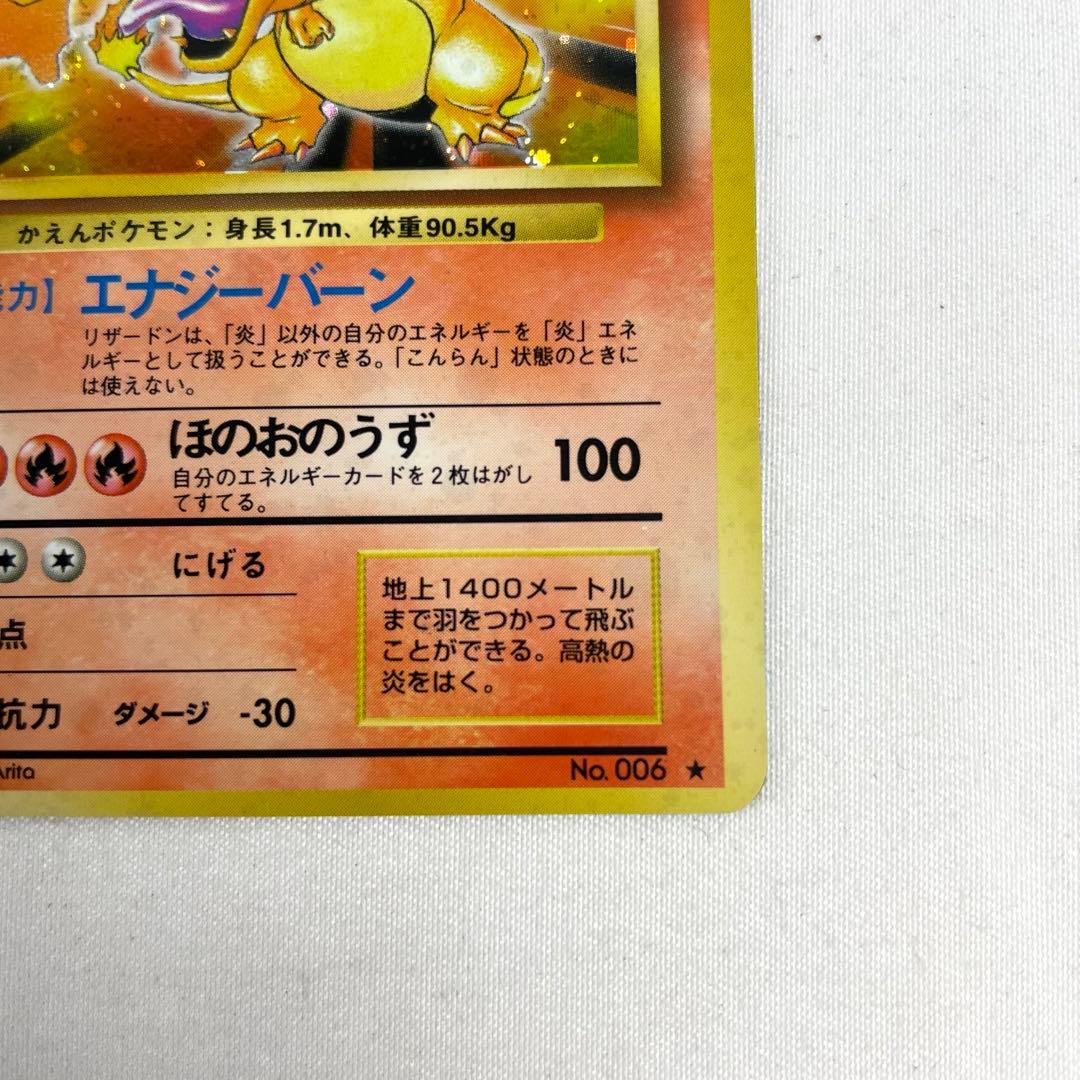 かえんポケモン リザードン Lv.76 No.006 旧裏 モンボ ホロ - メルカリ