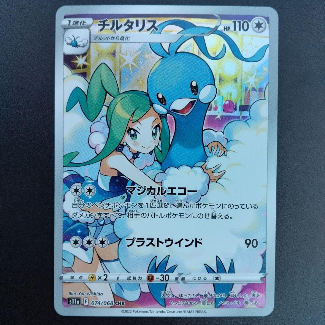 ルチア チルタリス CHR ポケモンカード Pokemon - メルカリ