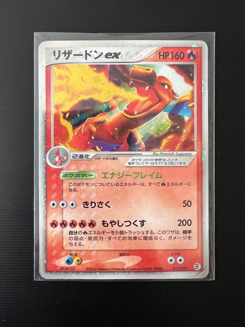 ポケモンカード リザードンex ランダム構築スターター 012/052 旧