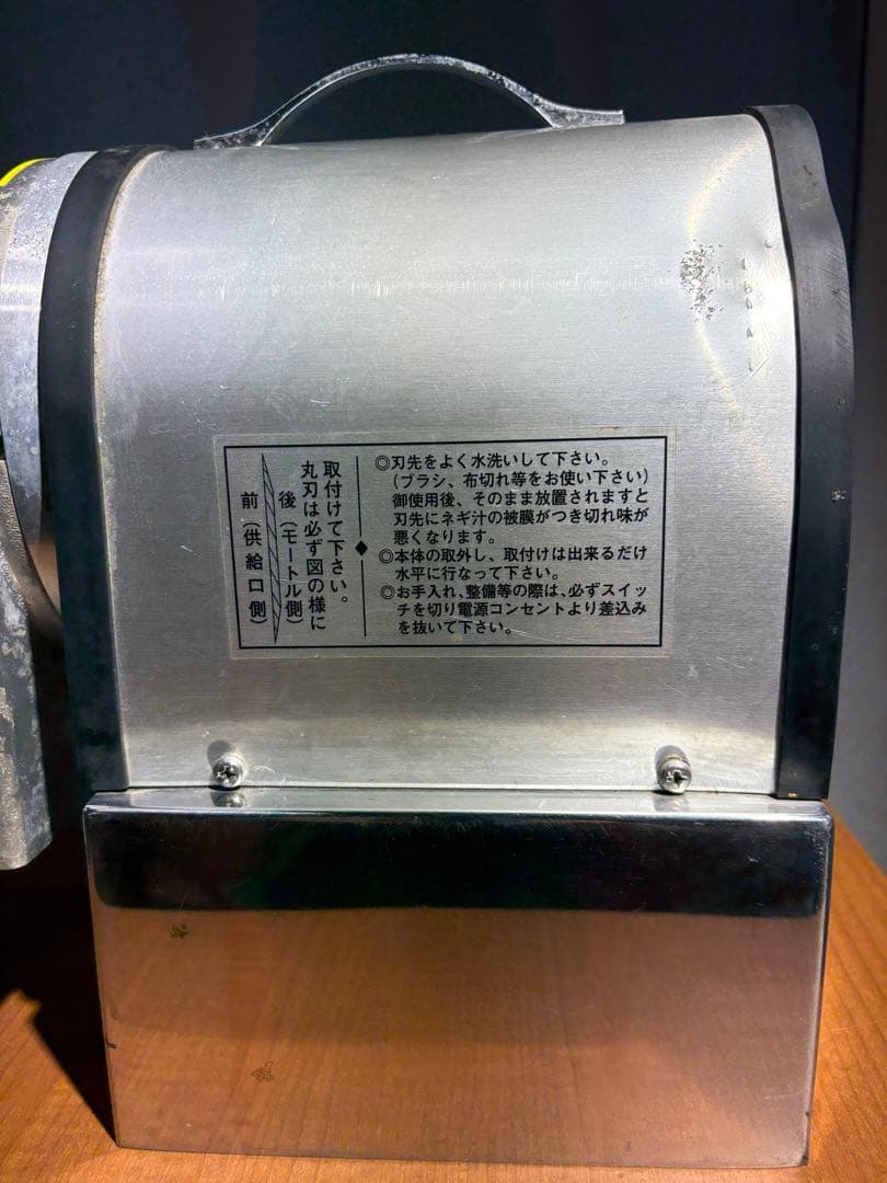 　高速ネギ刻み機　動作確認　ネギ刻み確認済み