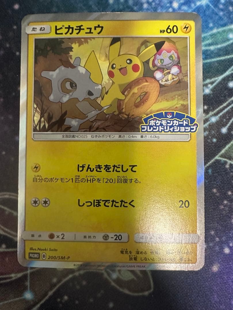 ピカチュウ：フレンドリィショップキャンペーン PROMO SM-Pプロモ