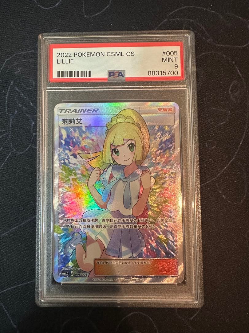 ポケモンカード リーリエ SR 中国語 がんばリーリエ PSA9 - メルカリ