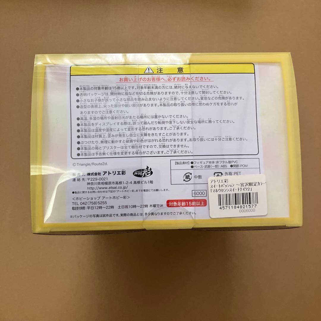 魔法戦士スイートナイツ　フィギュア　スイートパッション