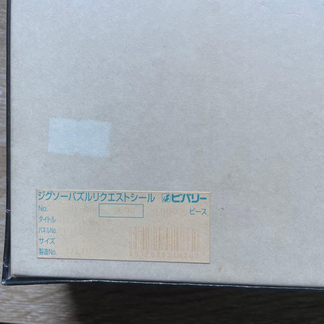 ジグソーパズル 永野護 five star stories 未開封 1000P - メルカリ