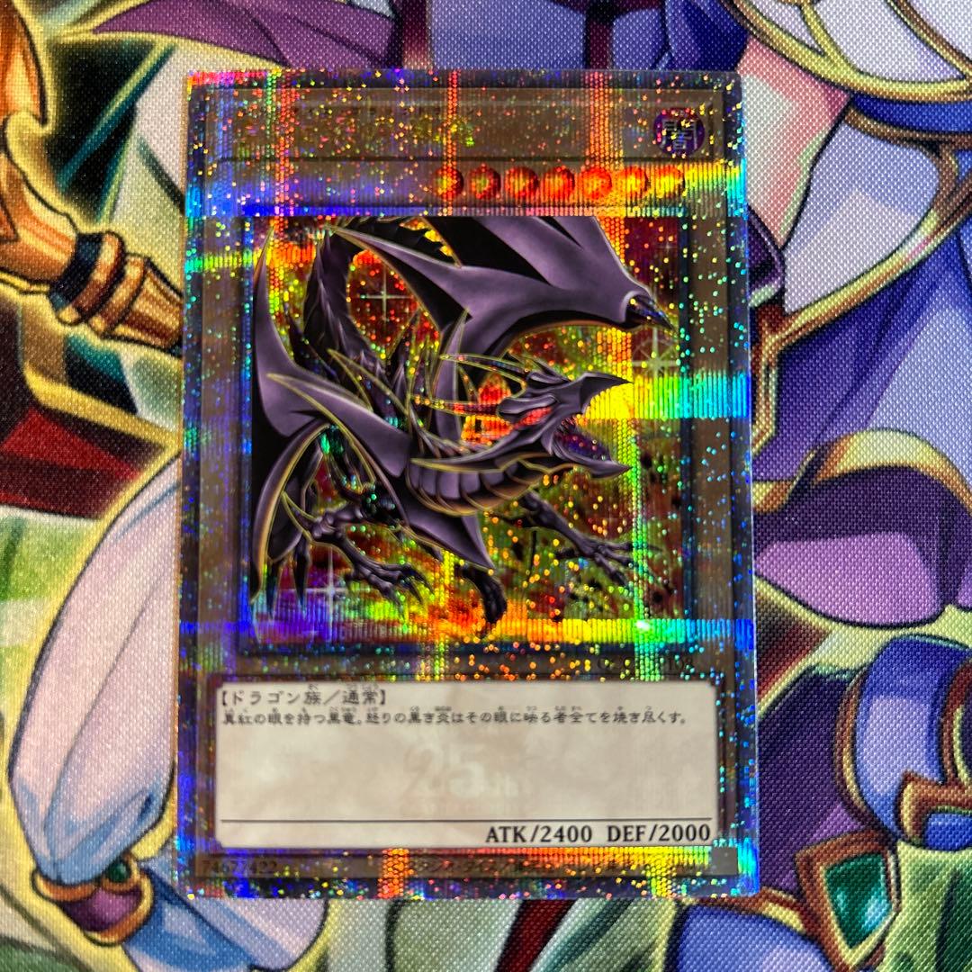 287.レッドアイズブラックドラゴン 25th 絵違い 遊戯王 - メルカリ