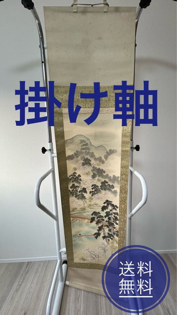 掛け軸 嵐山春三景 楽天市場】掛軸 三幸 山水画掛軸 富士閑寂 尺五 KZ1B2-066 熊谷千風