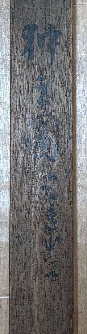 狆鞠戯遊図】岸連山 2727 チン 掛け軸 肉筆 - メルカリ