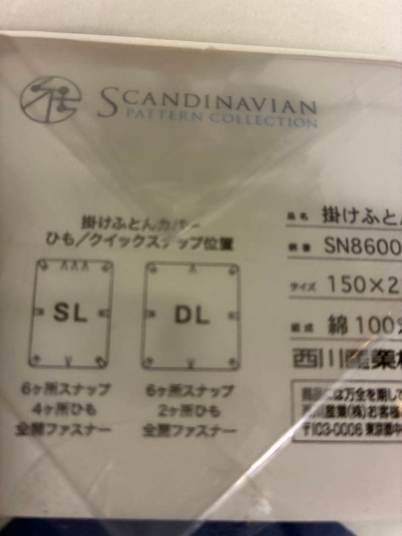 西川産業 スカンジナビアン パターンコレクション 掛け布団カバー・ピローケース