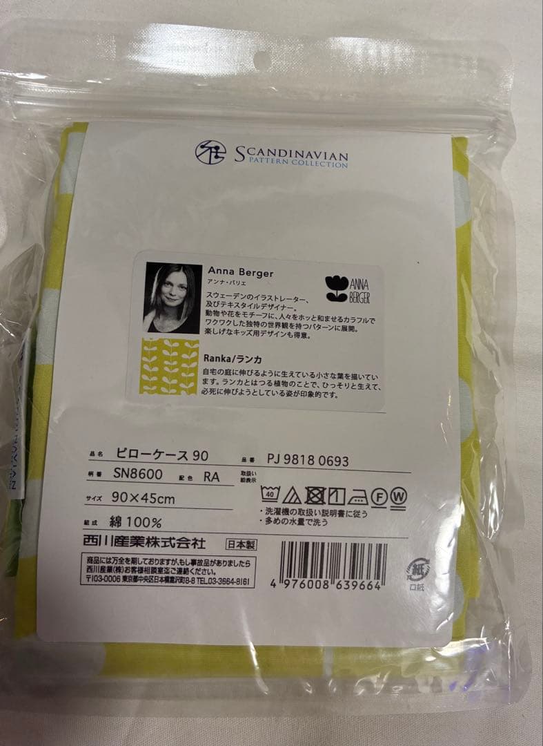 西川産業 スカンジナビアン パターンコレクション 掛け布団カバー・ピローケース