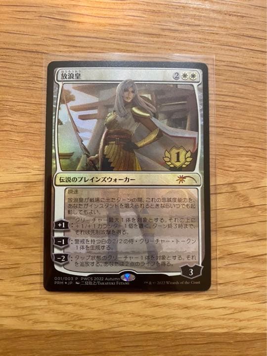 放浪皇 pwcs プレインズウォーカーチャンピオンシップ