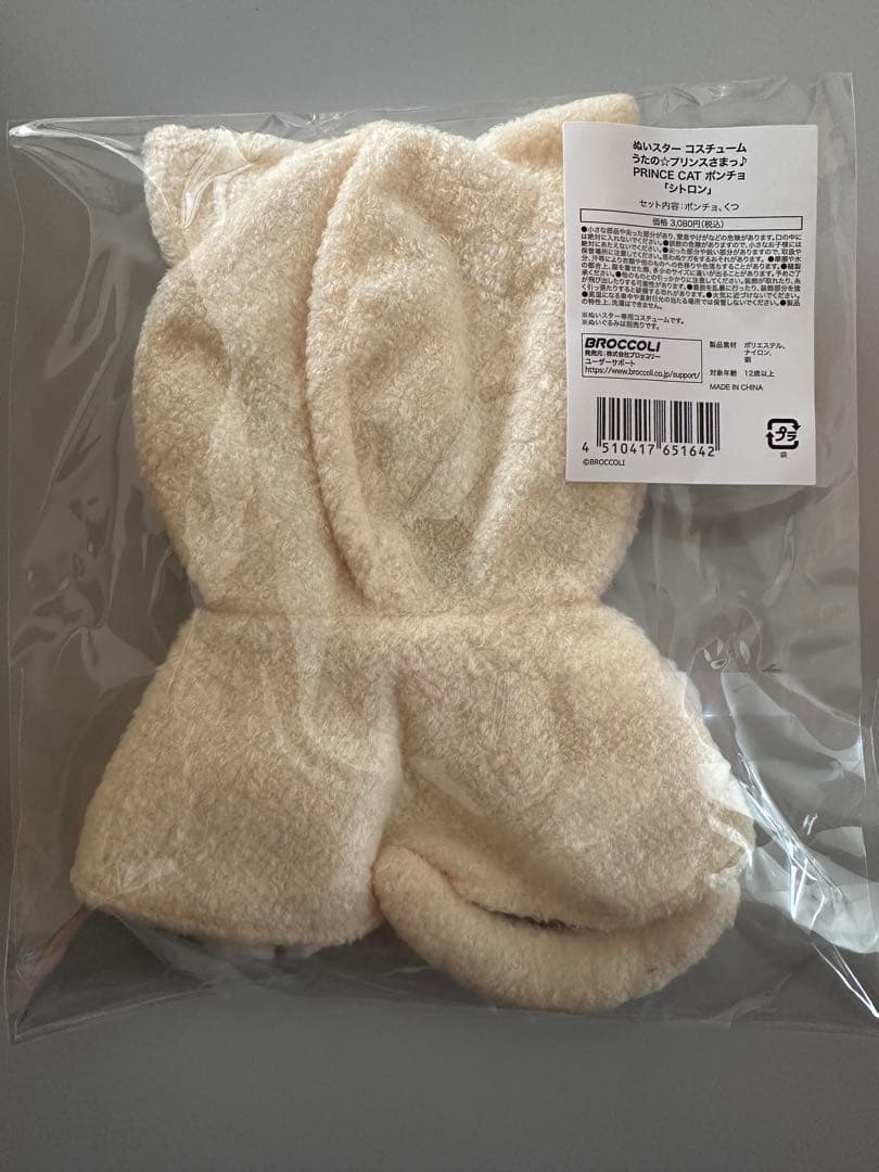 うたプリ　プリンスキャット　ポンチョ　ぬいスター　シトロン　四ノ宮那月