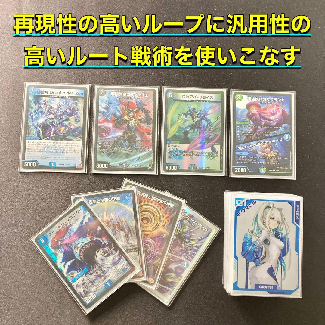 デュエマ 本格構築 【4cロマノフ】 デッキ＆三重スリーブ - メルカリ