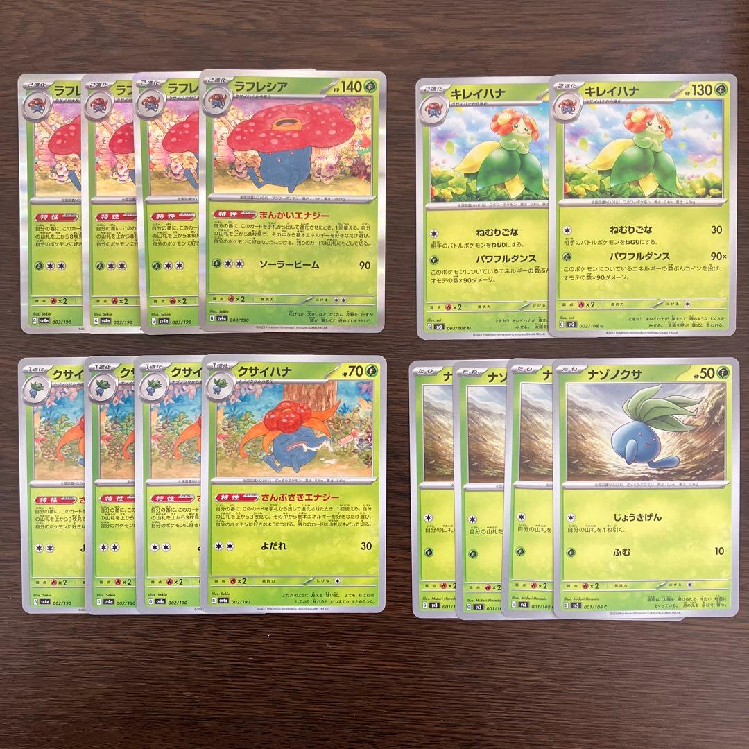 進化ライン ラフレシア キレイハナ クサイハナ ナゾノクサ - メルカリ