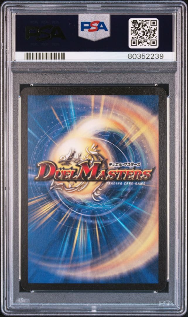 デュエル・マスターズ フェアリーライフ プロモ 初期 ホイル PSA8