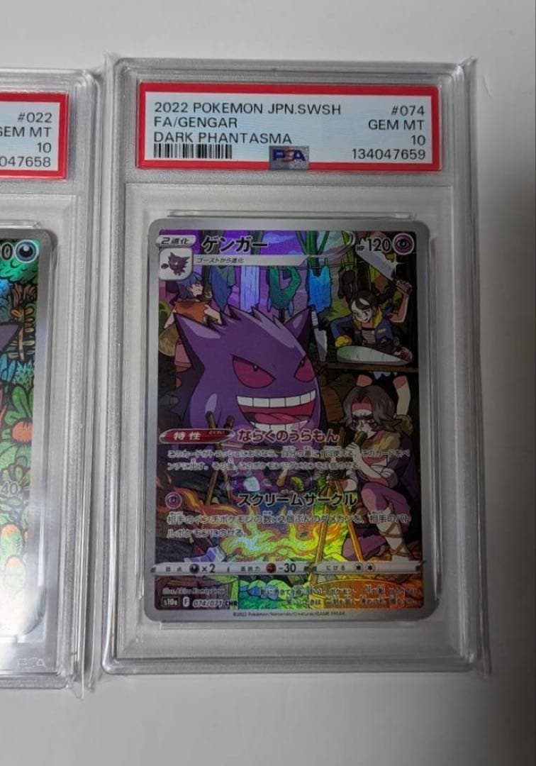 【PSA10】3連番　ゴース　ゴースト　ゲンガーAR CHR 進化ライン