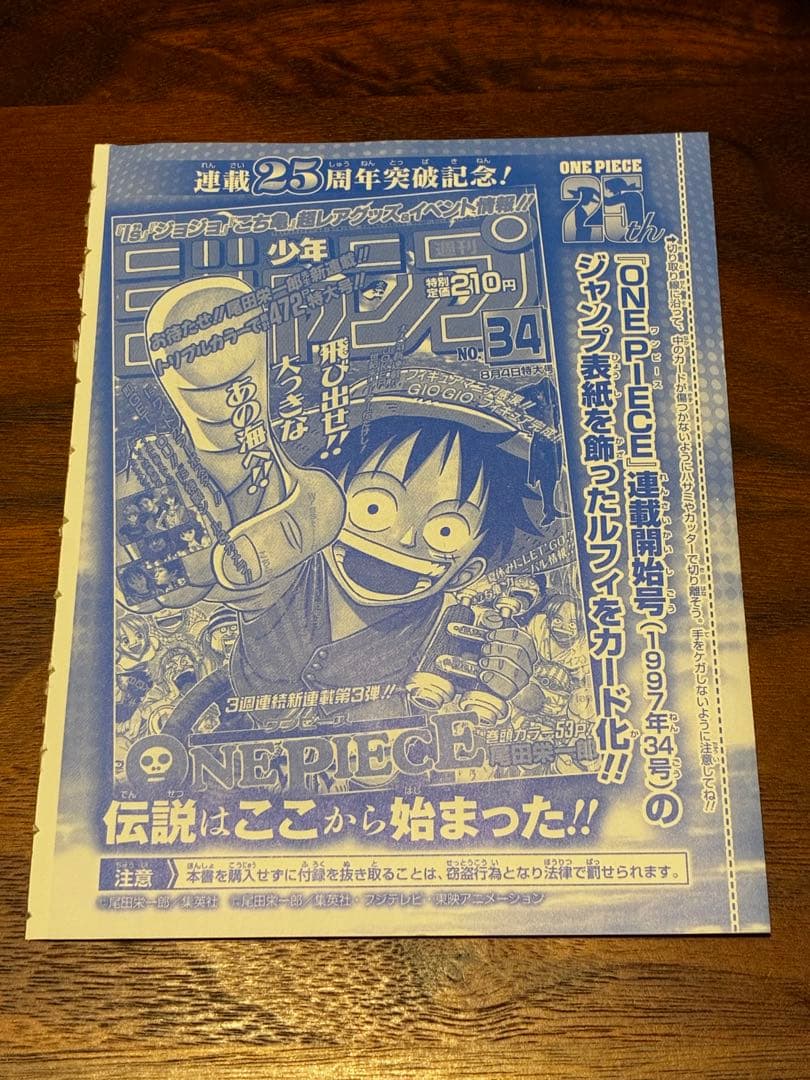 未開封　ワンピースカードゲーム　ジャンプ付録　25周年突破記念 2023年8月7日(月)発売！週刊少年ジャンプ付録「モンキー・D・ルフィ