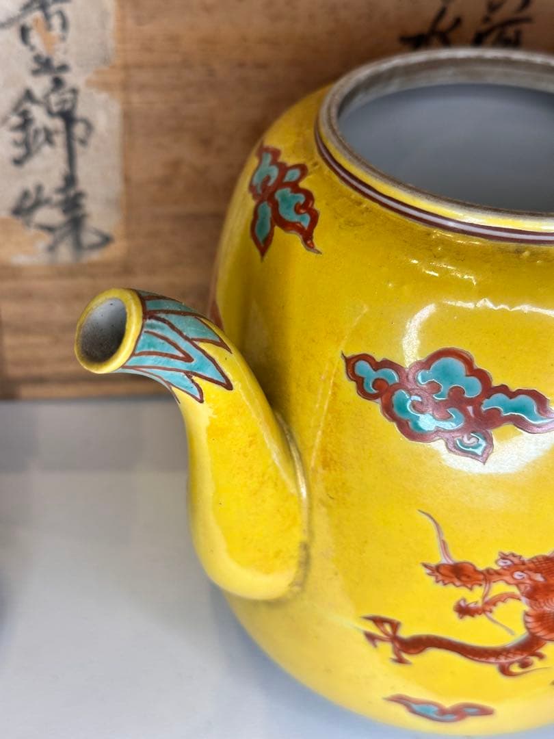 重錦焼 黄釉 赤龍文 水注 时代物 共箱 中国 古美術