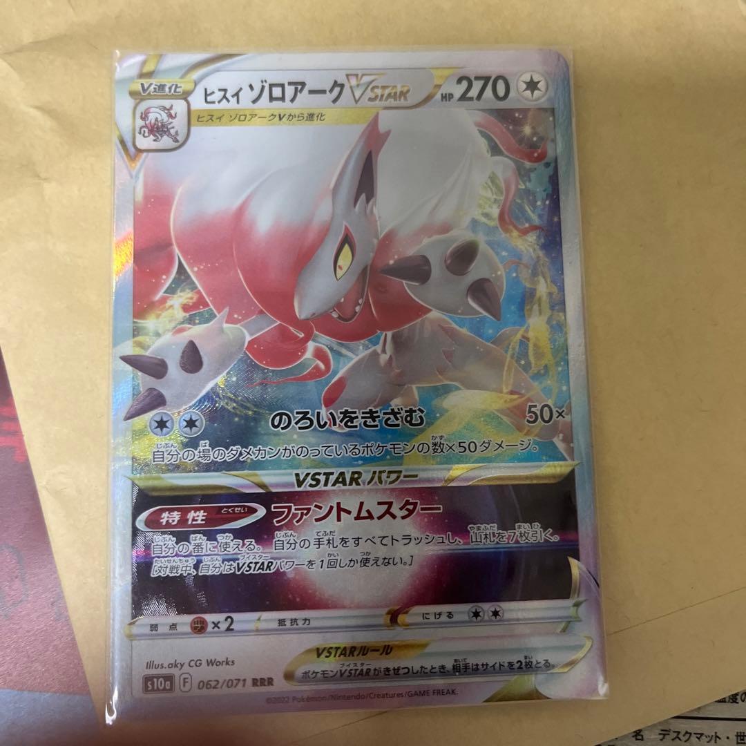 ヒスイゾロアーク VSTAR 270 HP ポケモンカード - メルカリ