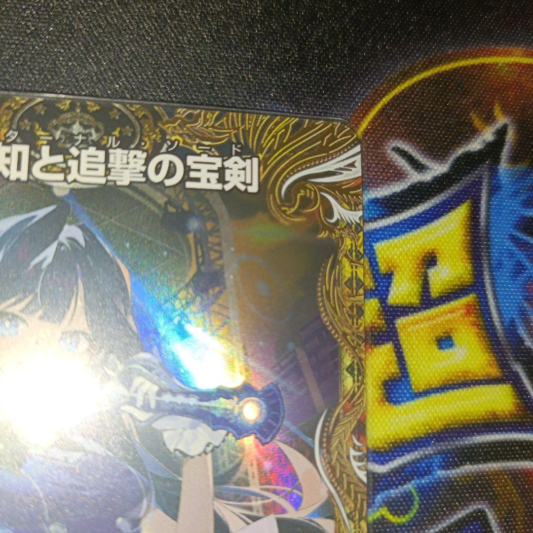 英知と追撃の宝剣 エターナルソード 金トレジャー - メルカリ