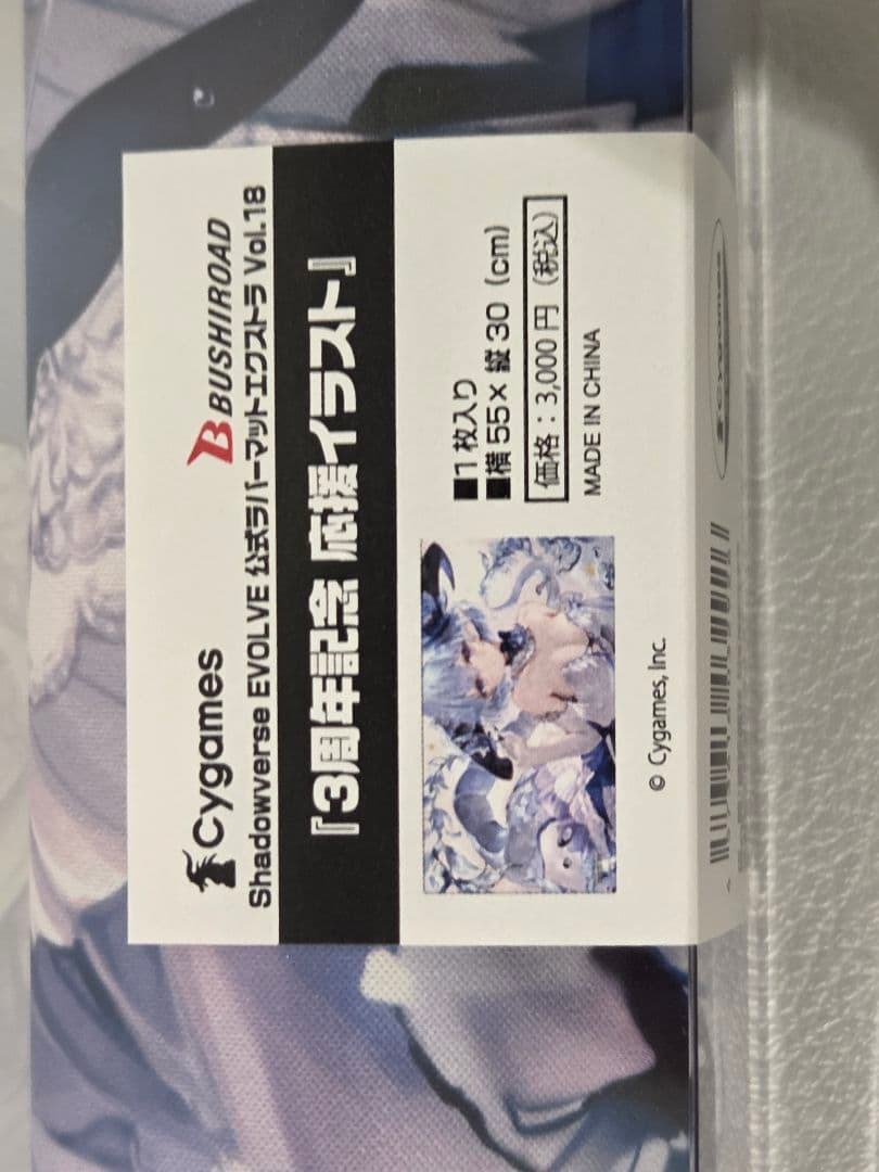 シャドウバース　プレイマット3種